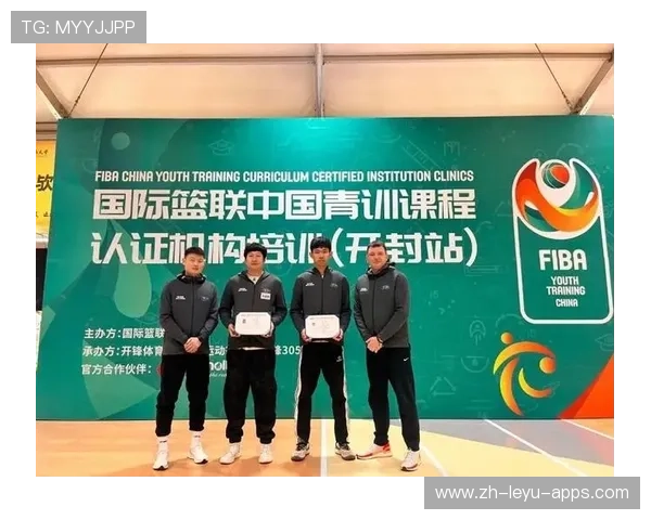 青训教练国际认证体系正式启动